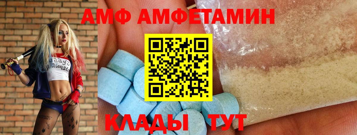 АМФ 97% Астрахань
