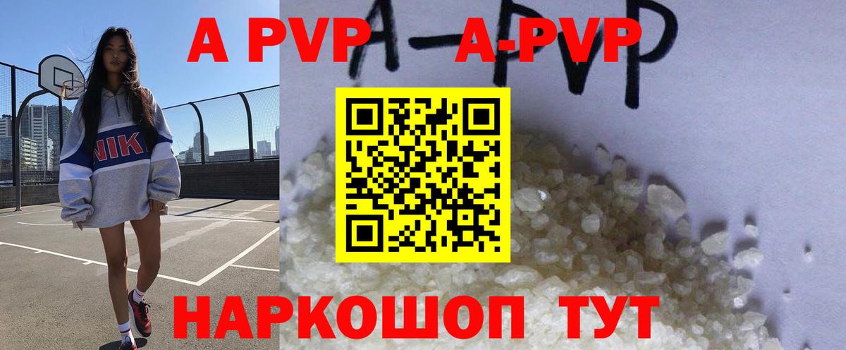 где продают наркотики  A-PVP кристаллы  Вход с VPN  Астрахань 