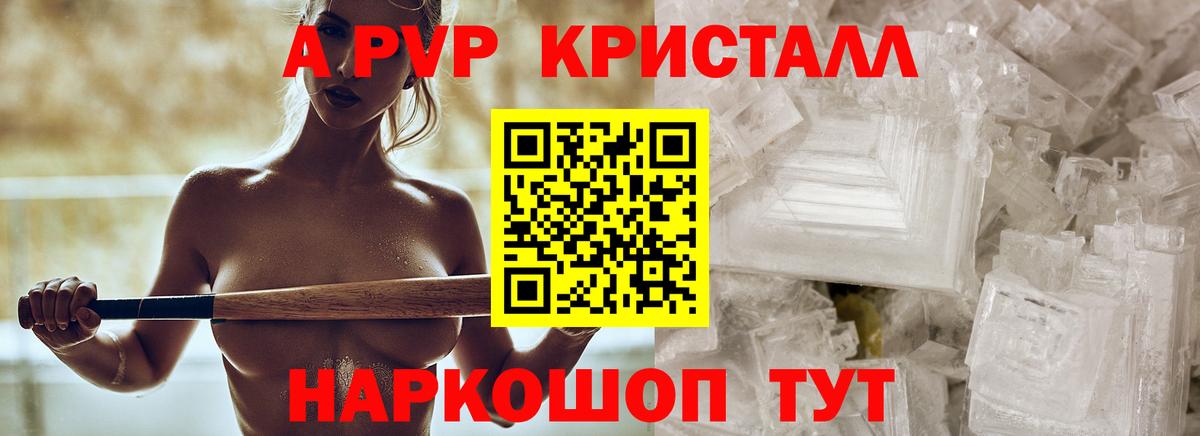 А ПВП VHQ Астрахань