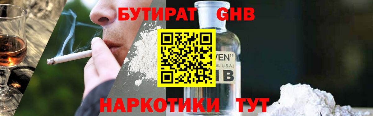 Астрахань  БУТИРАТ вода  Вход с VPN 