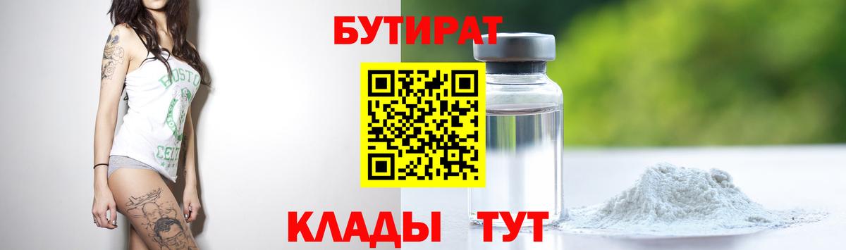 БУТИРАТ жидкий экстази Астрахань