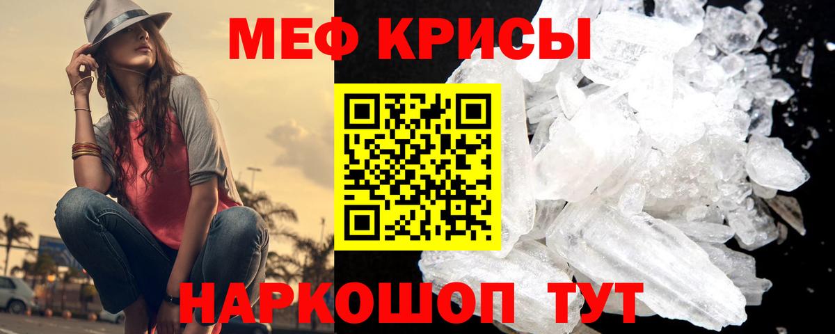МЕФ кристаллы Астрахань