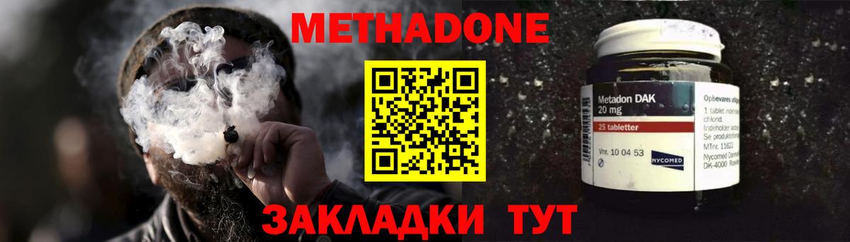 Метадон кристалл  Вход с VPN  Астрахань 